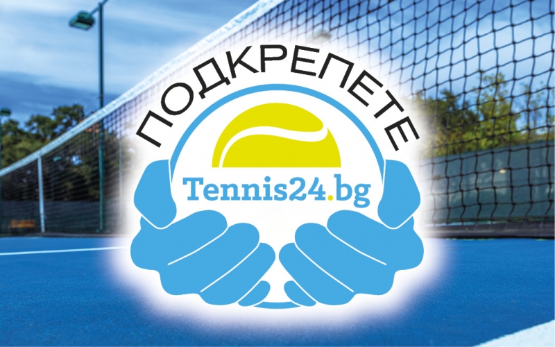 Подкрепете Tennis24.bg, купете си книга на тенис тематика от нас