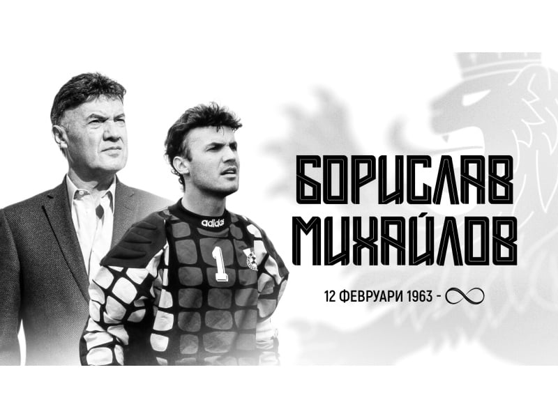 Почина легендарният български футболист Борислав Михайлов