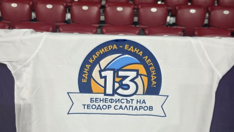Вземи фланелка с автограф от бенефиса на Теодор Салпаров