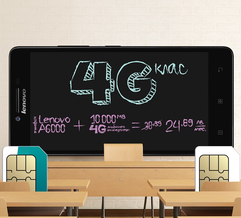 Макс обявява промоция за 4G мобилен интернет и Lenovo смартфон