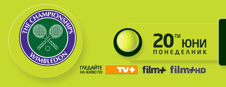 Wimbledon за първи път с пълно телевизионно покритие чрез три тв канала