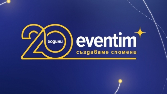 Звездите на България празнуваха 20 години Eventim