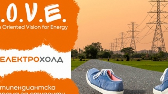 Електрохолд стартира стипендиантска програма за студенти