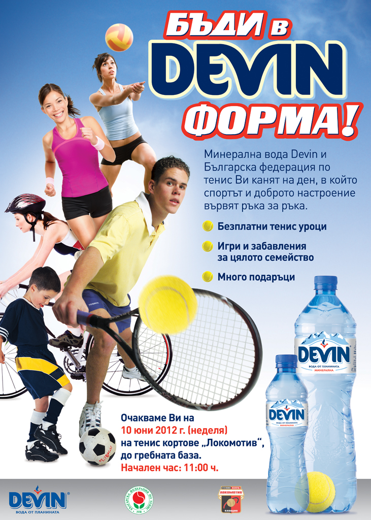 БФТ и „Девин” организират безплатни тенис уроци в 8 града 