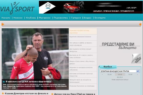 Viasport.bg вече с нова визия