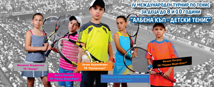 Албена отново организира силен турнир по тенис за деца
