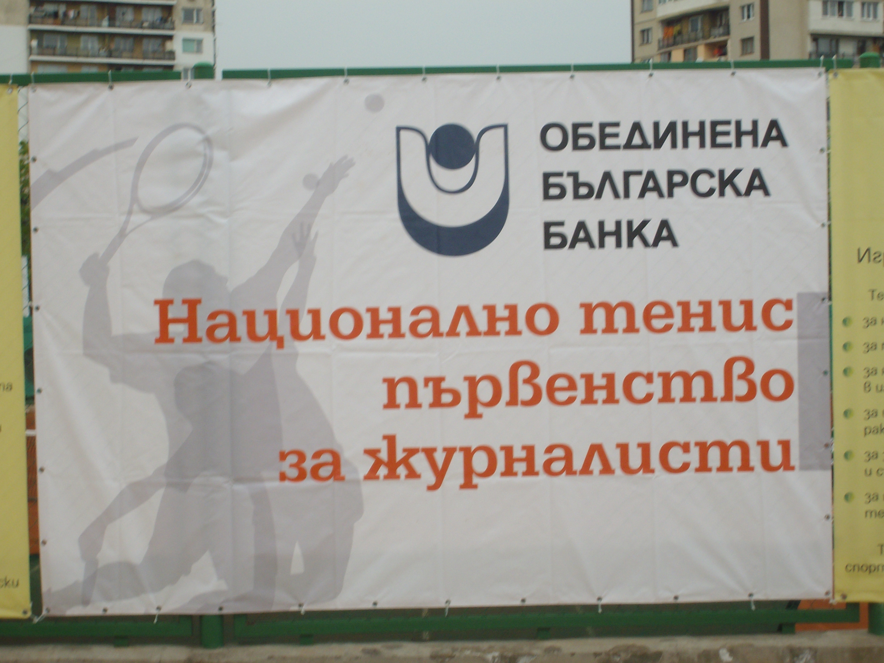 "Марат Сафин" спечели журналистическото първенство