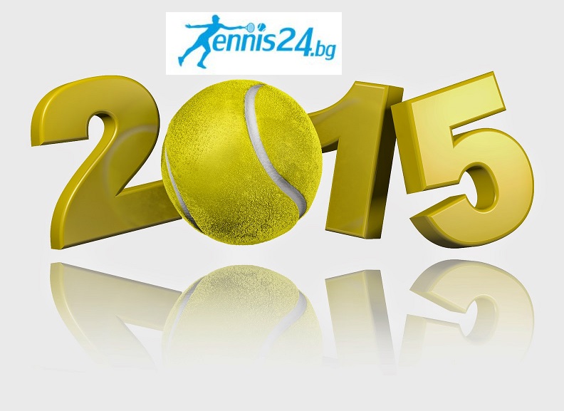 Честита нова 2015-а година, приятели! 