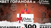 Ивет Горанова подарява 300 карти за фитнес и спа!