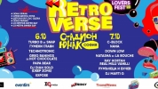 Остават броени дни до RETROVERSE - най-големия ретро фестивал в София