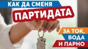 Три ютилити компании с обща информационна брошура за столичани