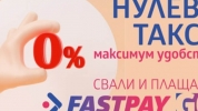 Още възможности от FastPay за плащане на битови сметки без допълнителни такси
