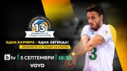 Няколко поколения национали в отбора на българите за Една кариера - една легенда