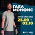 Гаел Монфис ще играе на Sofia Open 2022