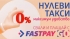 Още възможности от FastPay за плащане на битови сметки без допълнителни такси